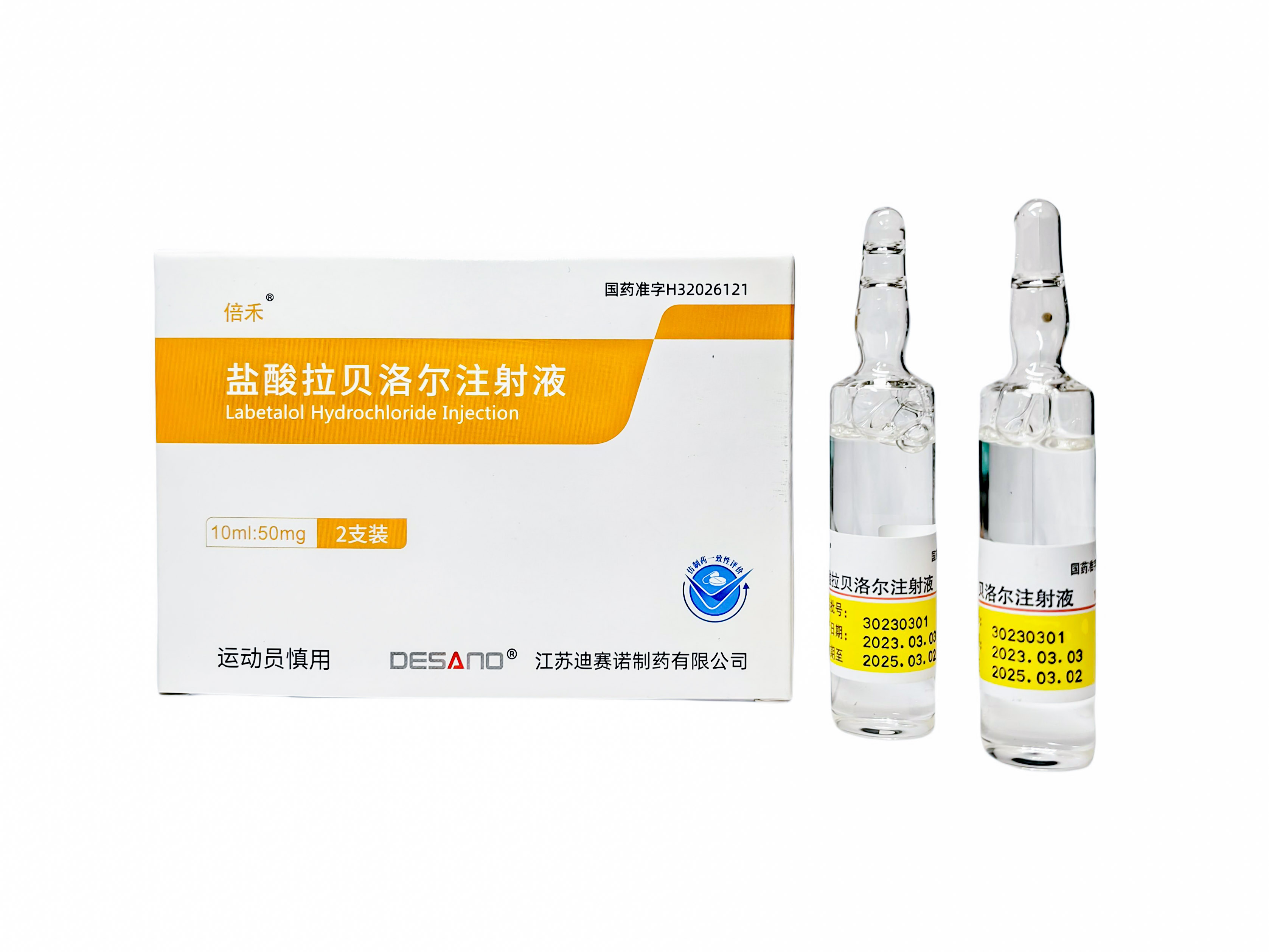 鹽酸拉貝洛爾注射液