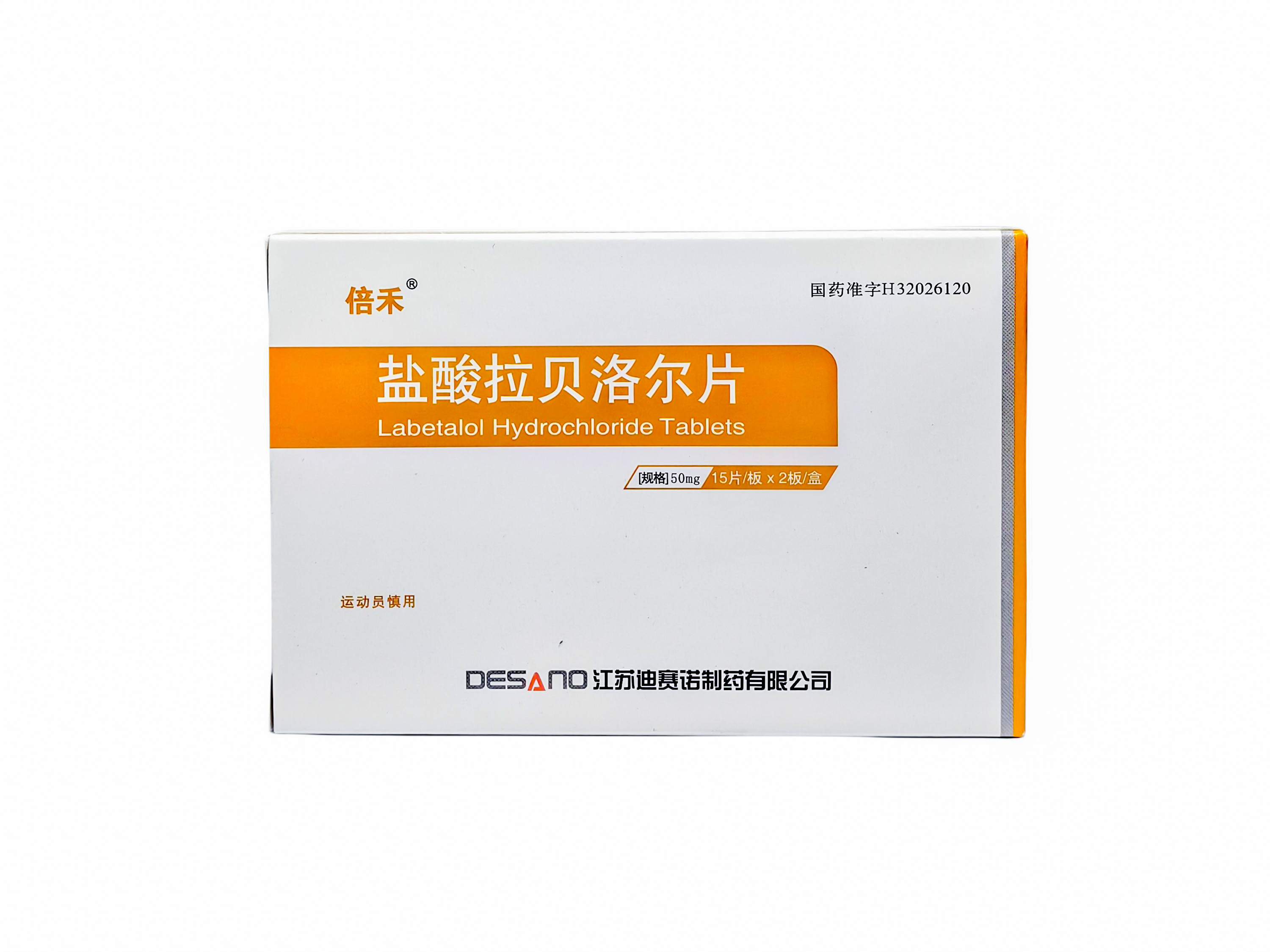 鹽酸拉貝洛爾片