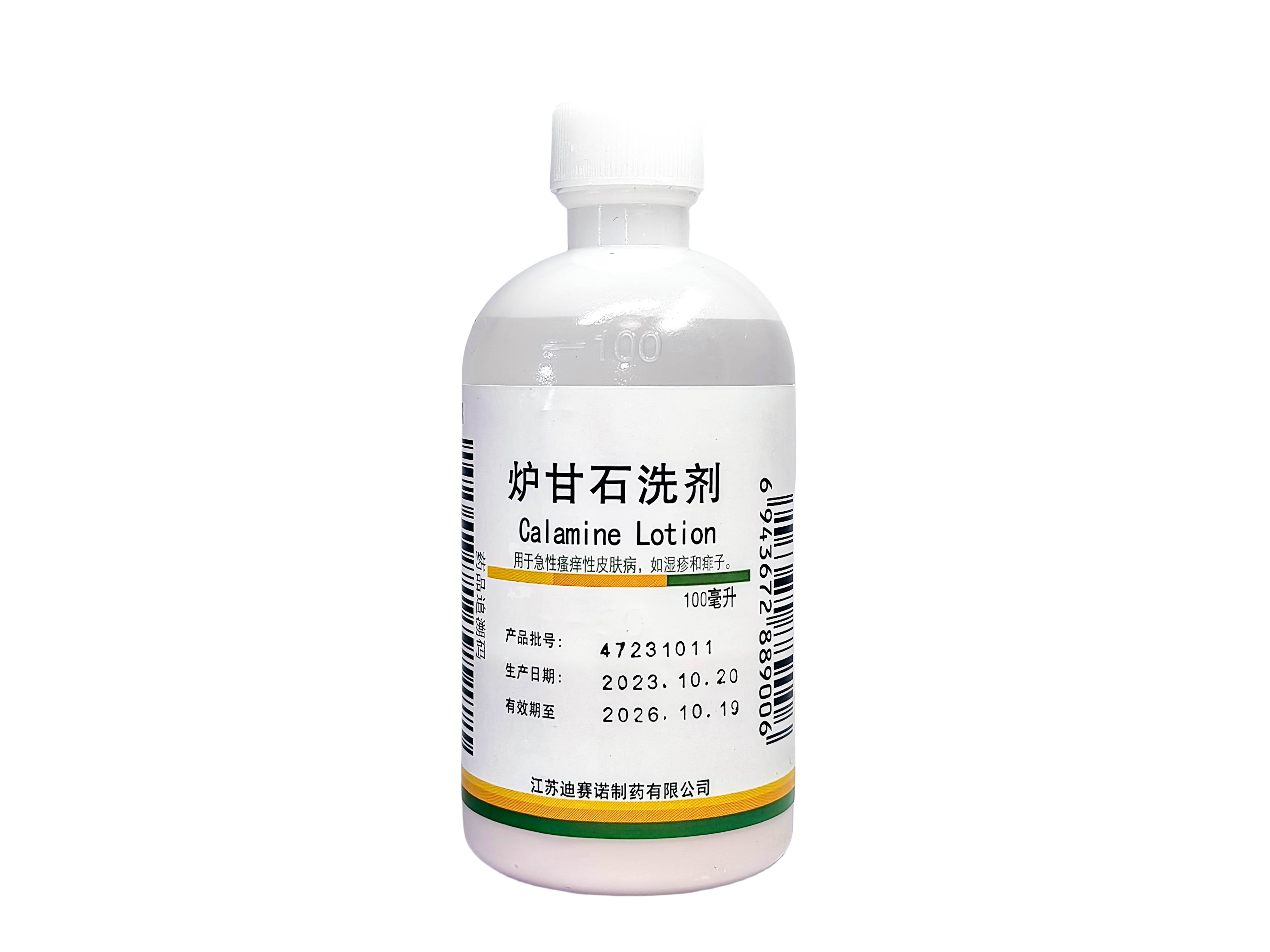 爐甘石洗劑